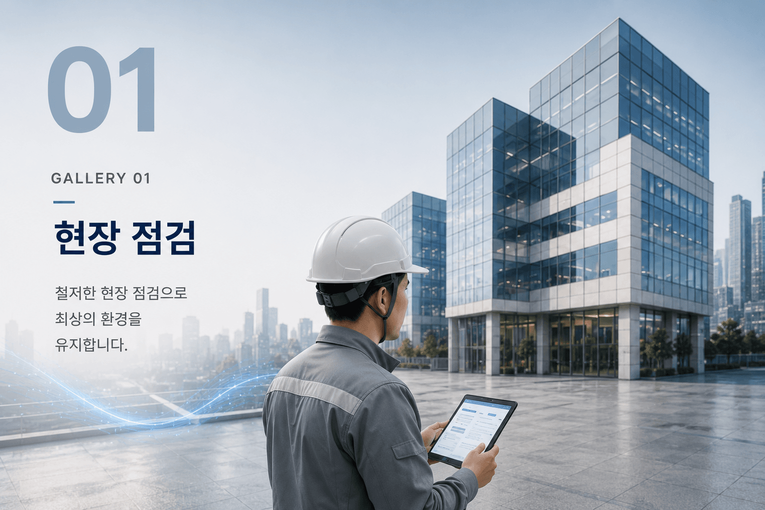 경비보안 현장 1